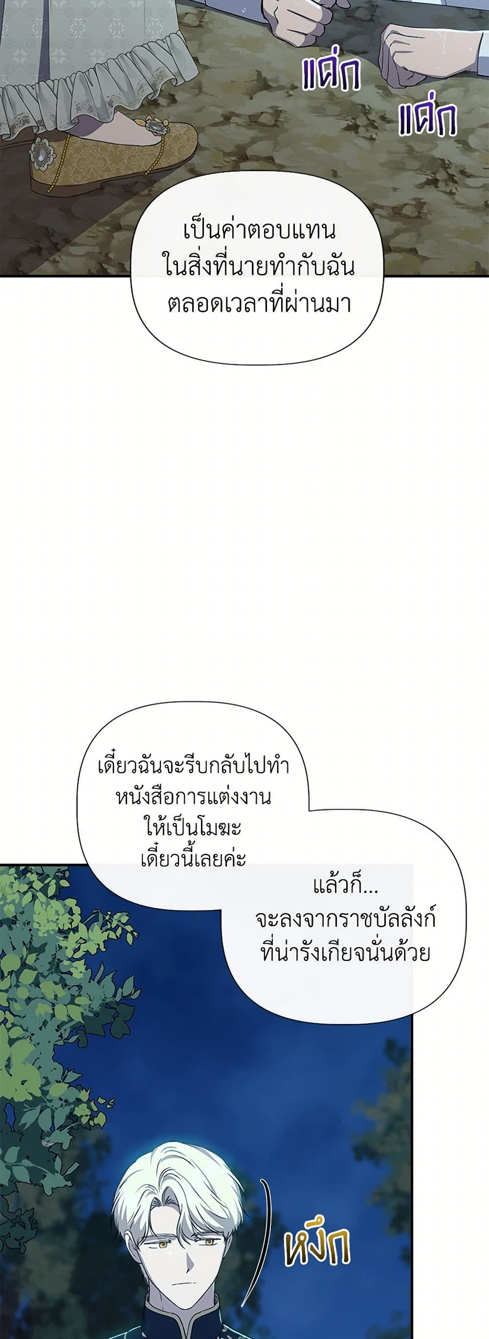 I Wasn't the Cinderella page 47