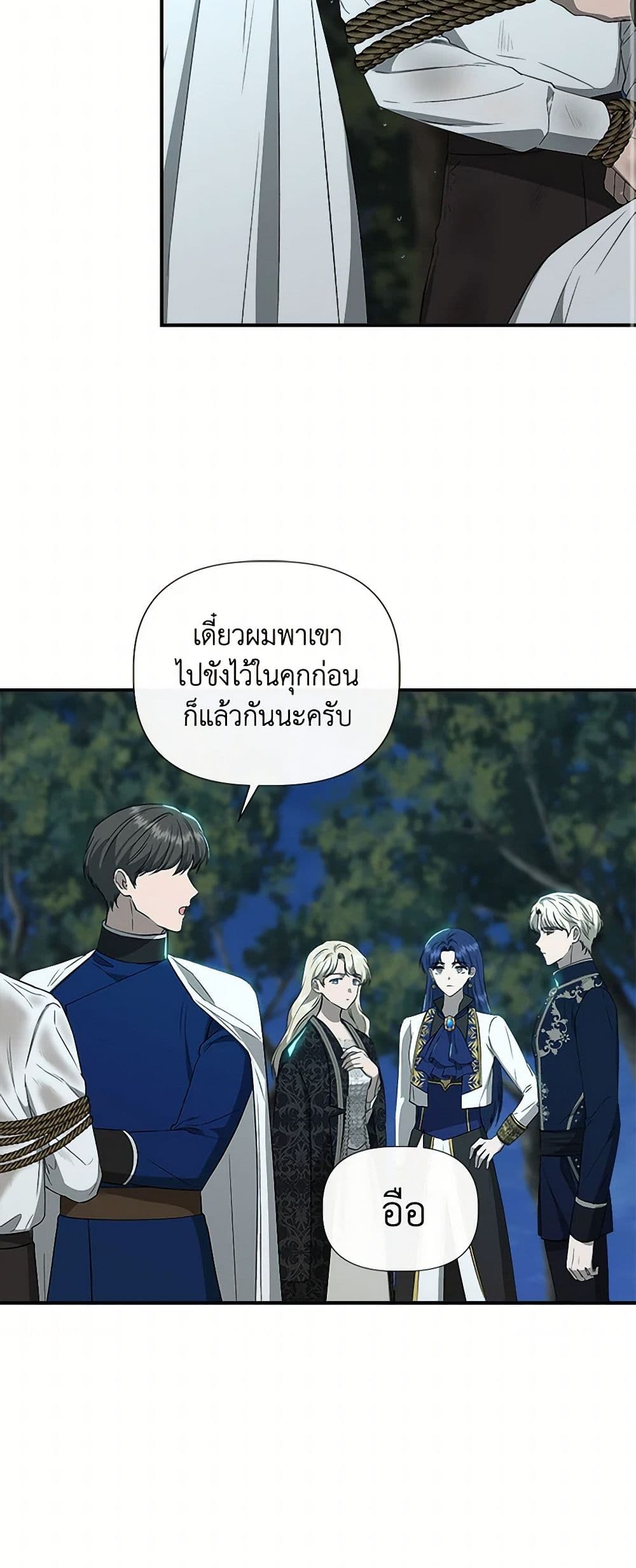 I Wasn't the Cinderella page 3