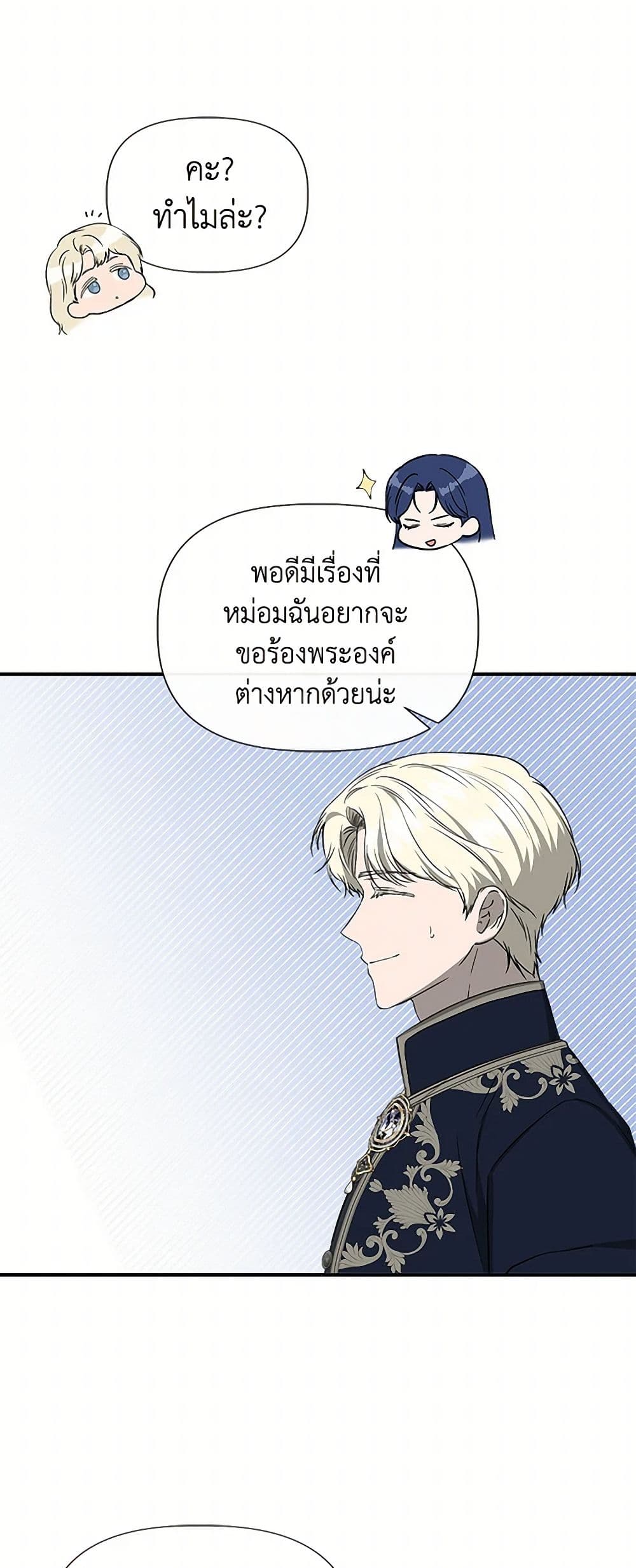 I Wasn't the Cinderella page 6