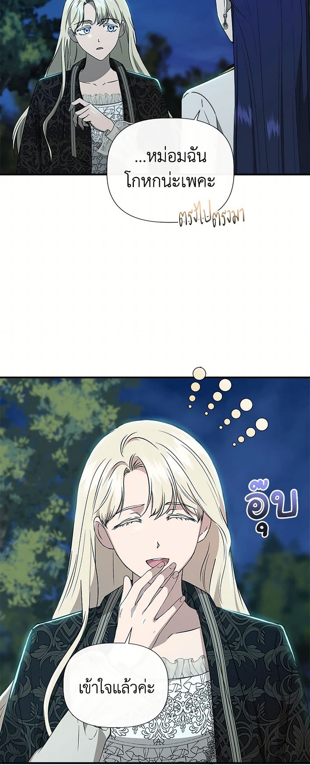 I Wasn't the Cinderella page 8
