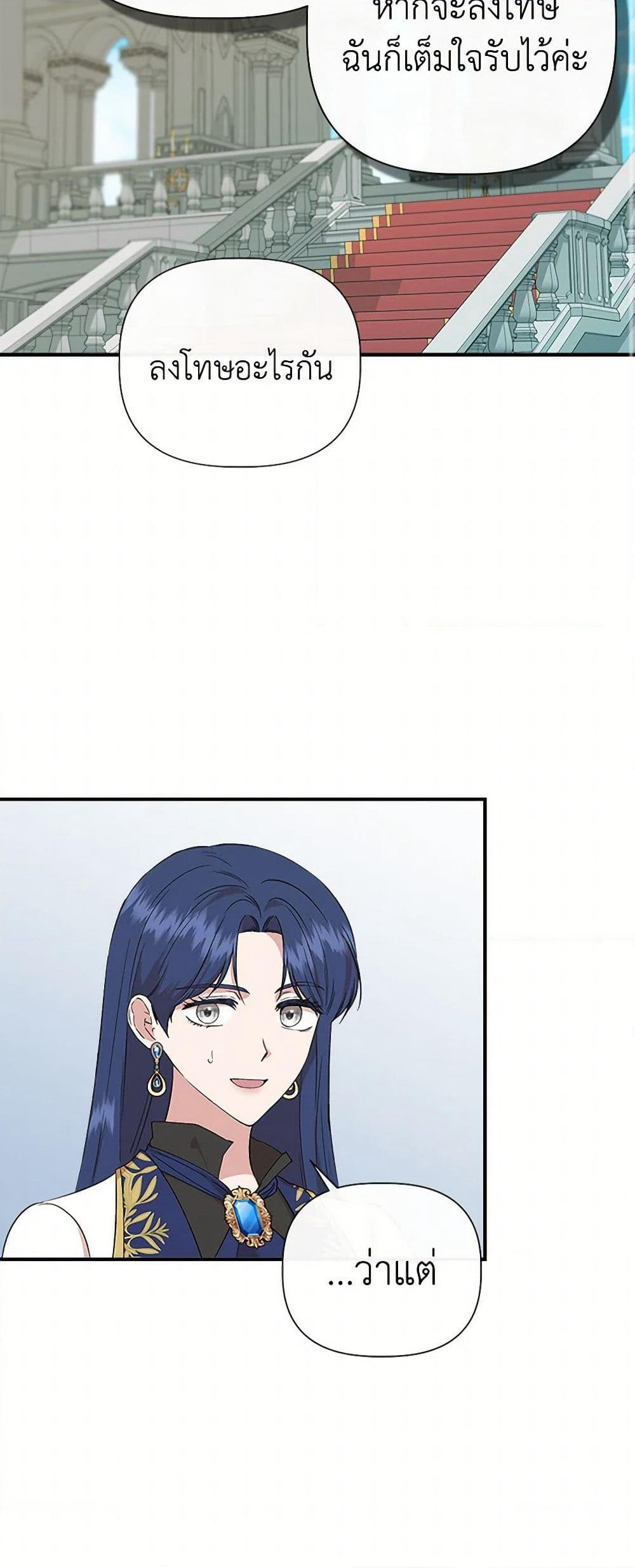 I Wasn't the Cinderella page 22
