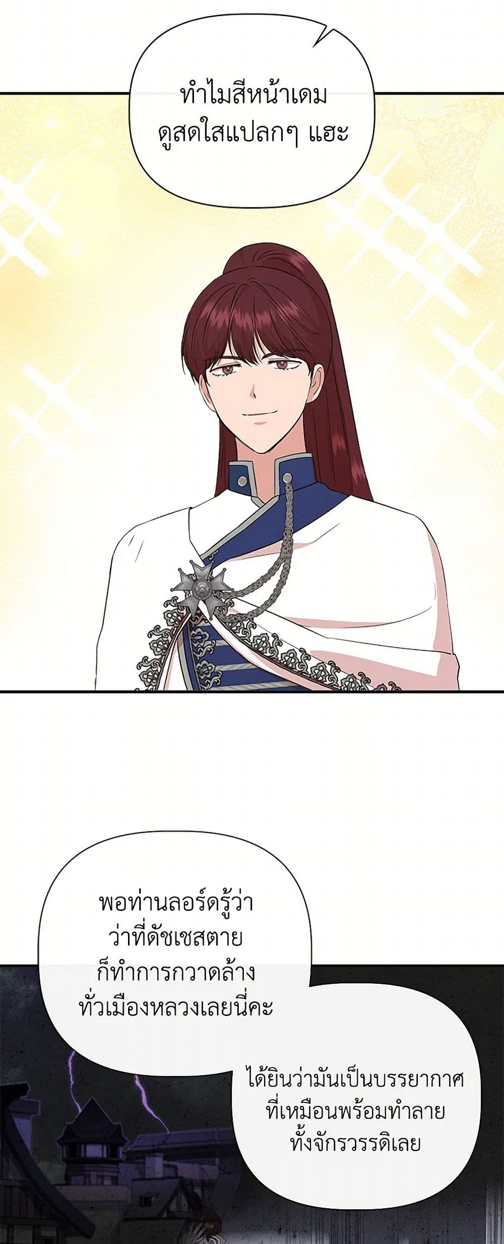 I Wasn't the Cinderella page 23