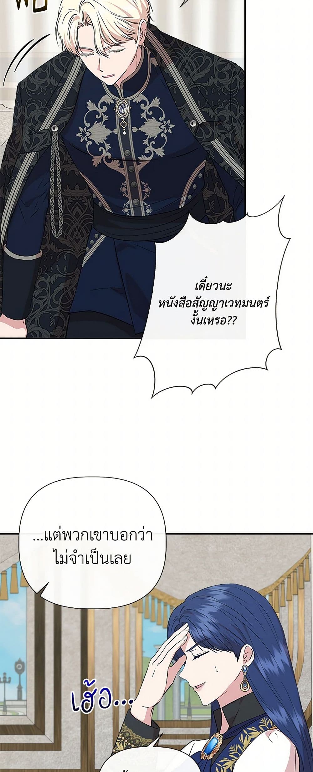 I Wasn't the Cinderella page 32