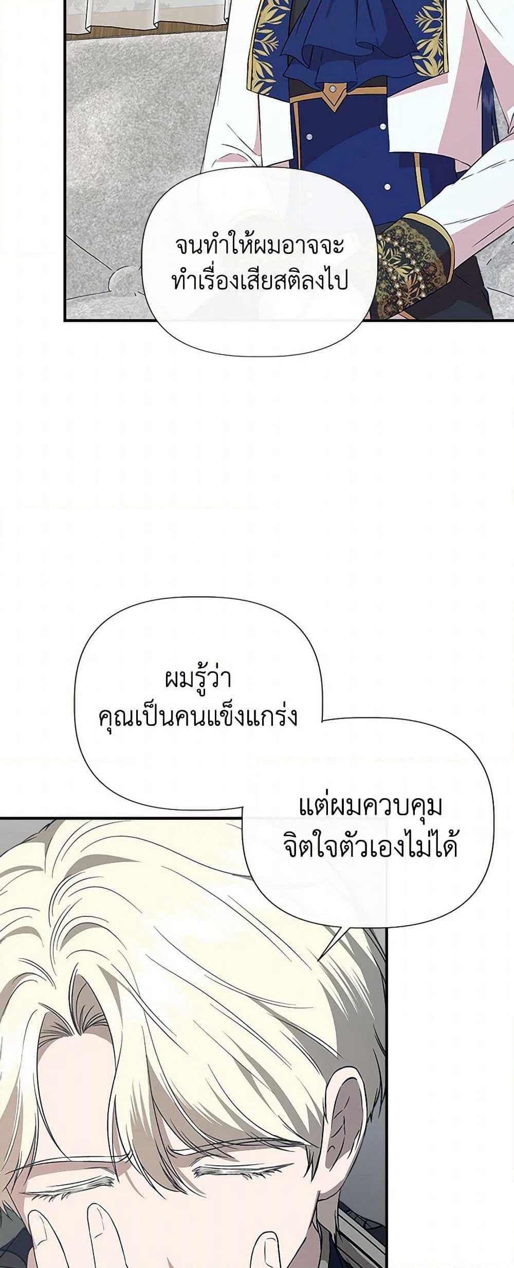I Wasn't the Cinderella page 41