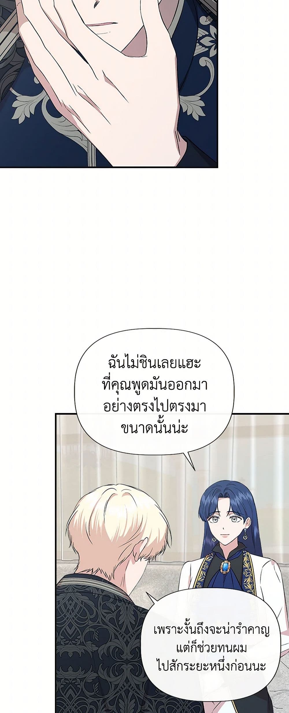 I Wasn't the Cinderella page 42