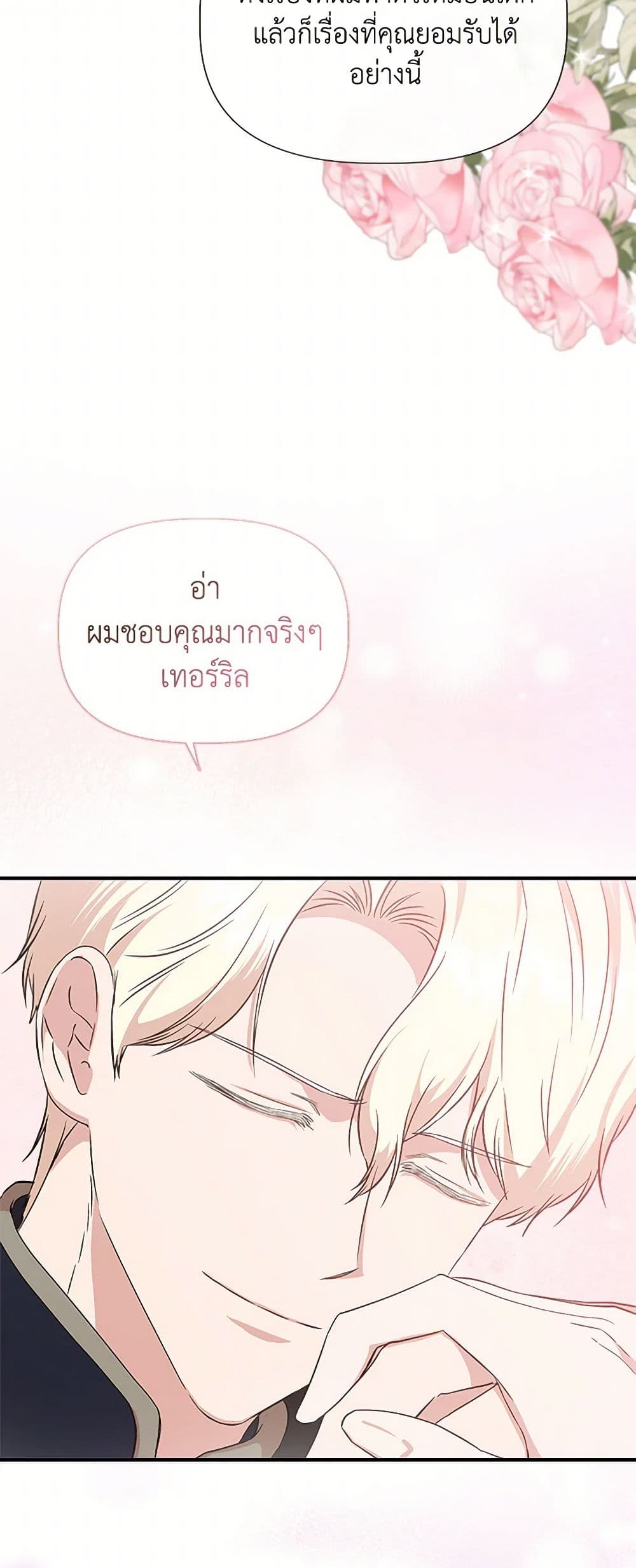 I Wasn't the Cinderella page 47