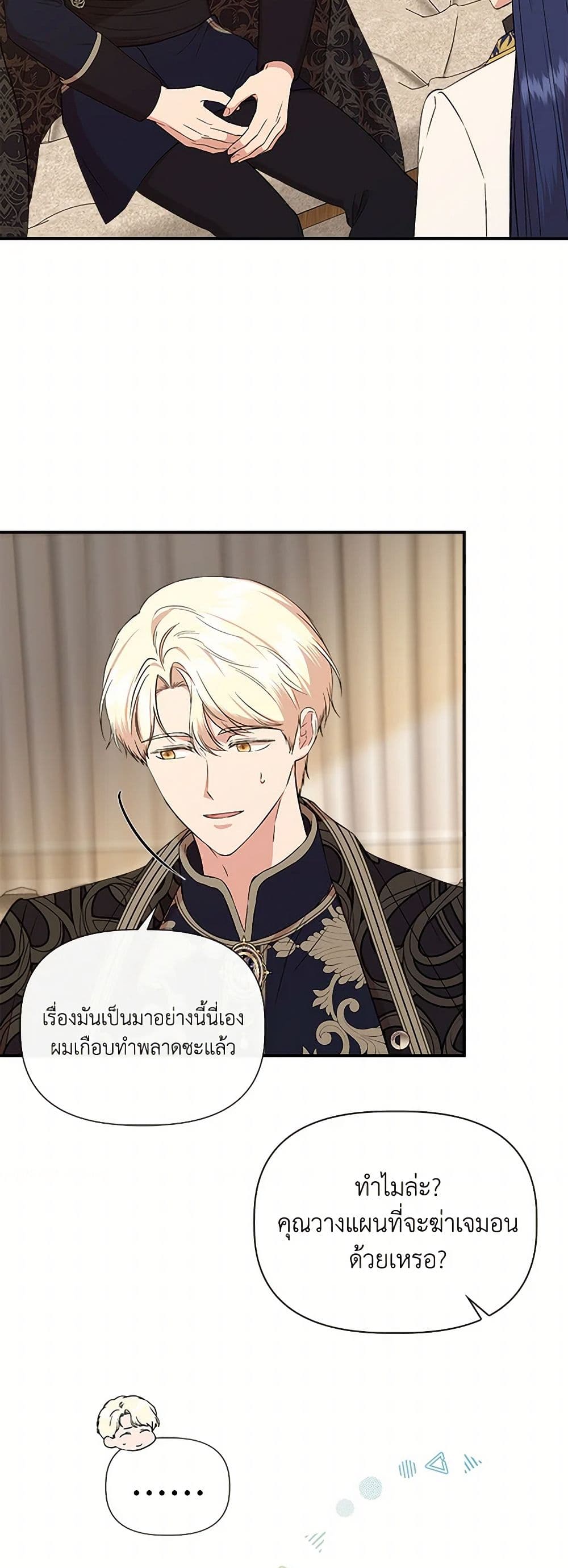 I Wasn't the Cinderella page 7