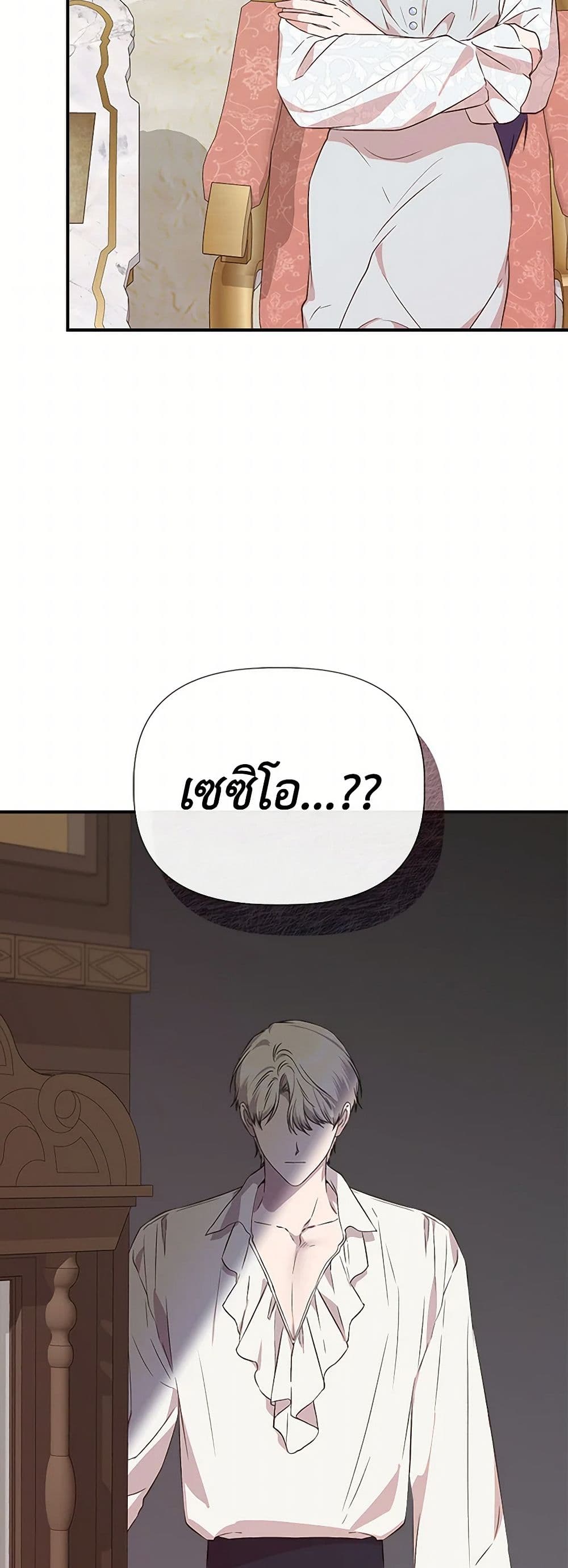 I Wasn't the Cinderella page 21