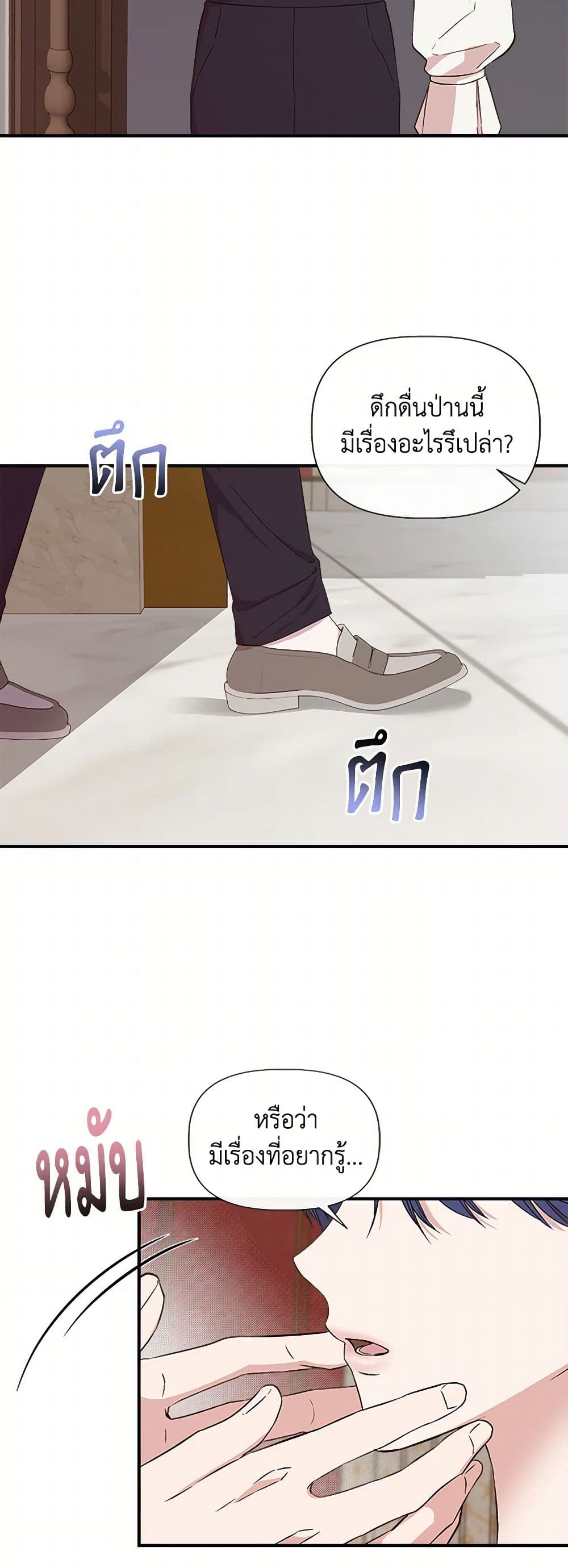 I Wasn't the Cinderella page 22