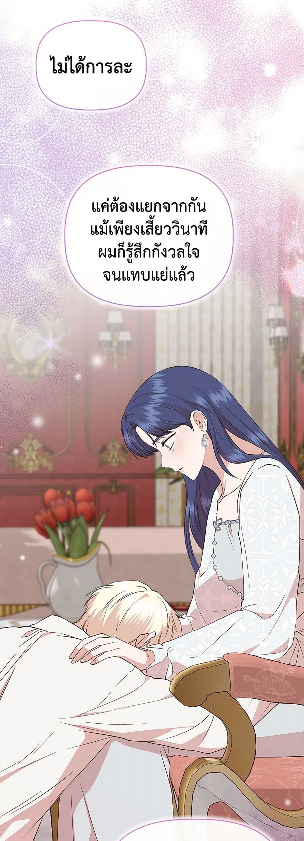I Wasn't the Cinderella page 25