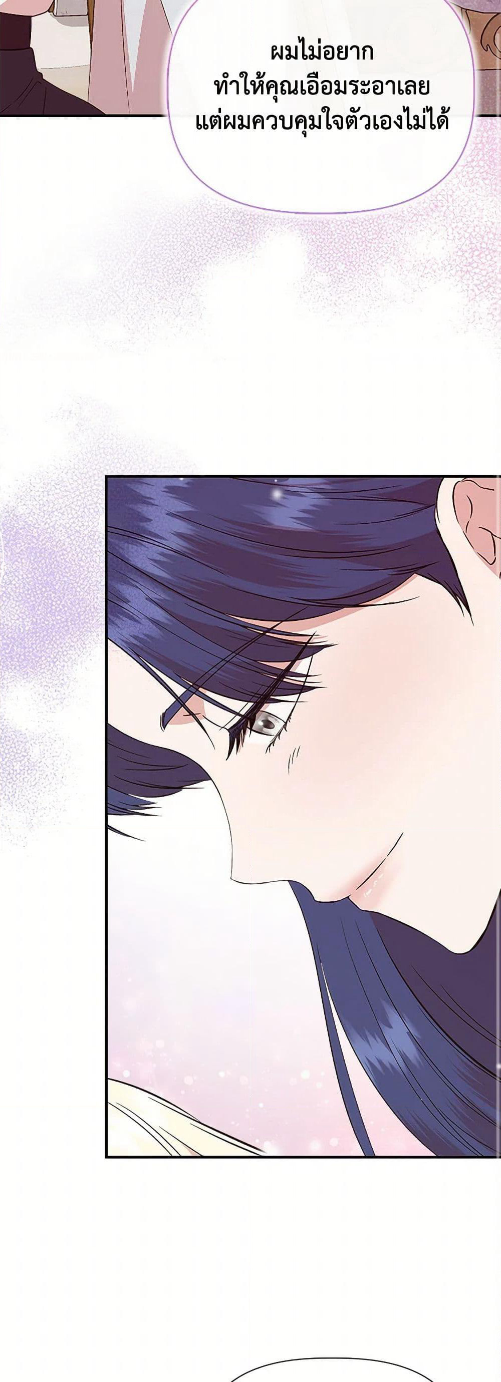 I Wasn't the Cinderella page 26