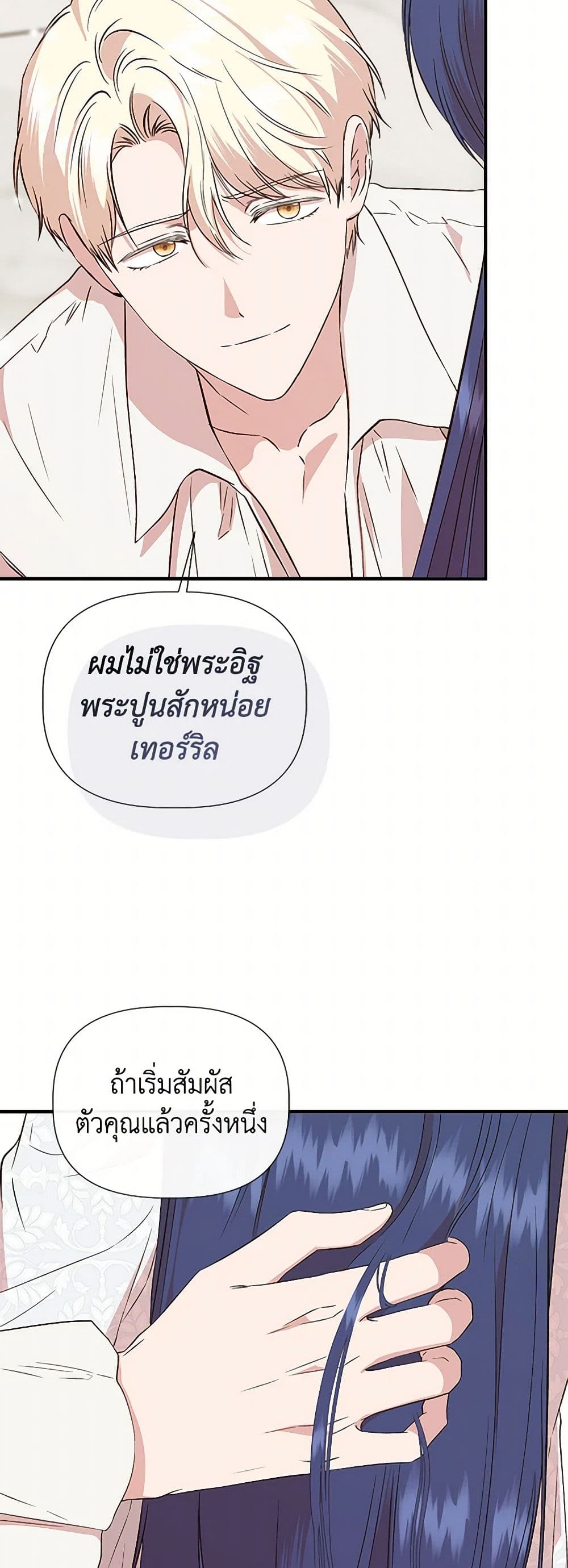I Wasn't the Cinderella page 28