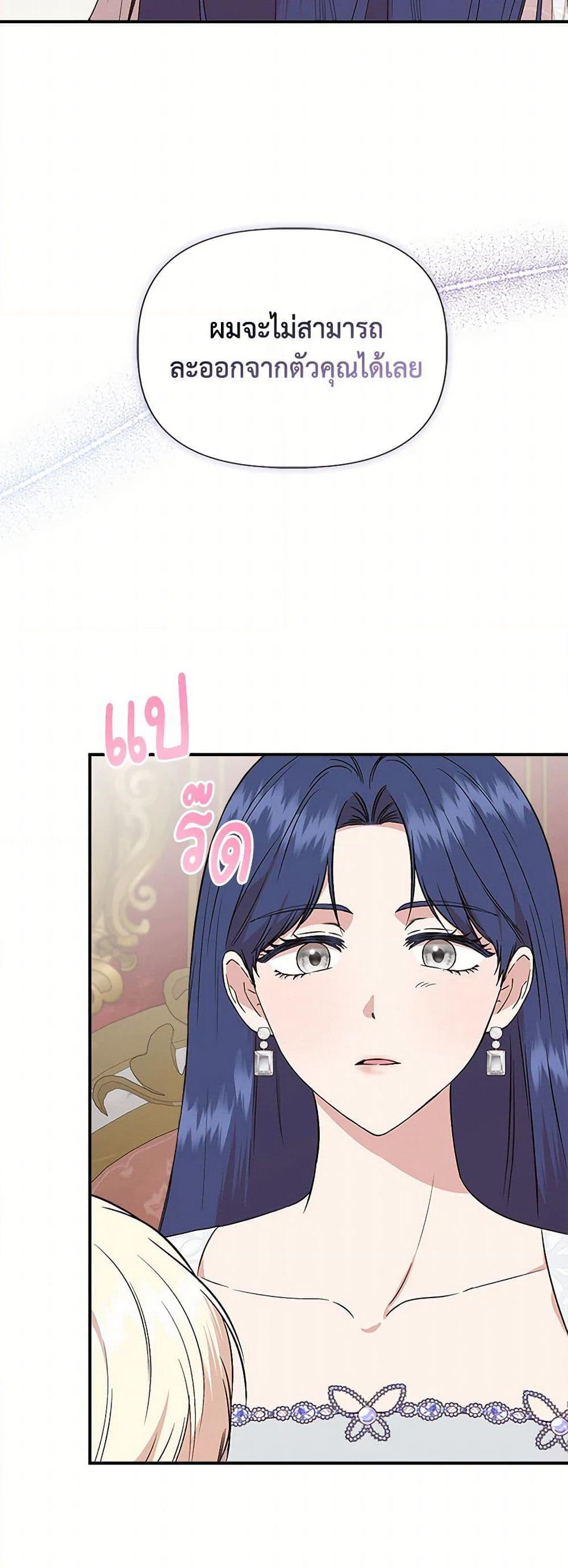 I Wasn't the Cinderella page 29