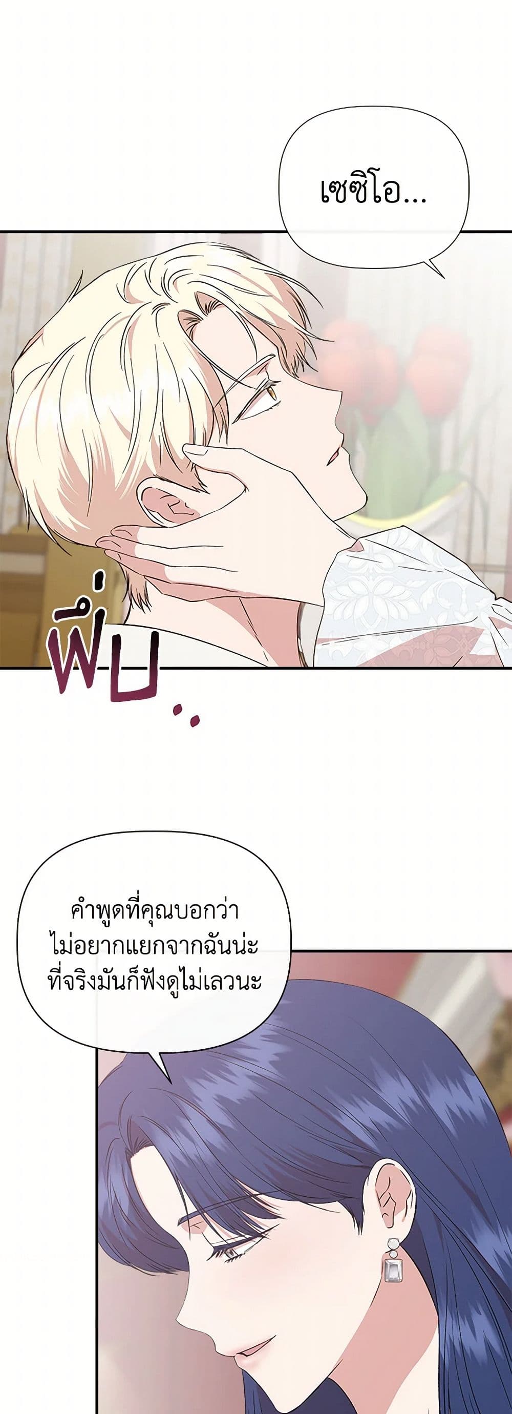 I Wasn't the Cinderella page 30