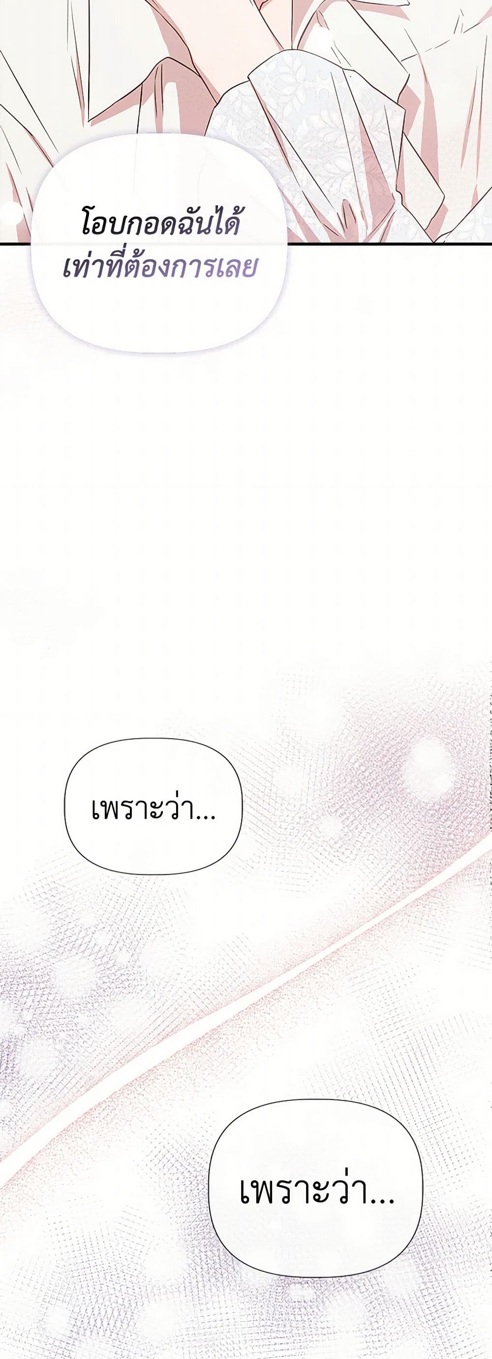 I Wasn't the Cinderella page 32