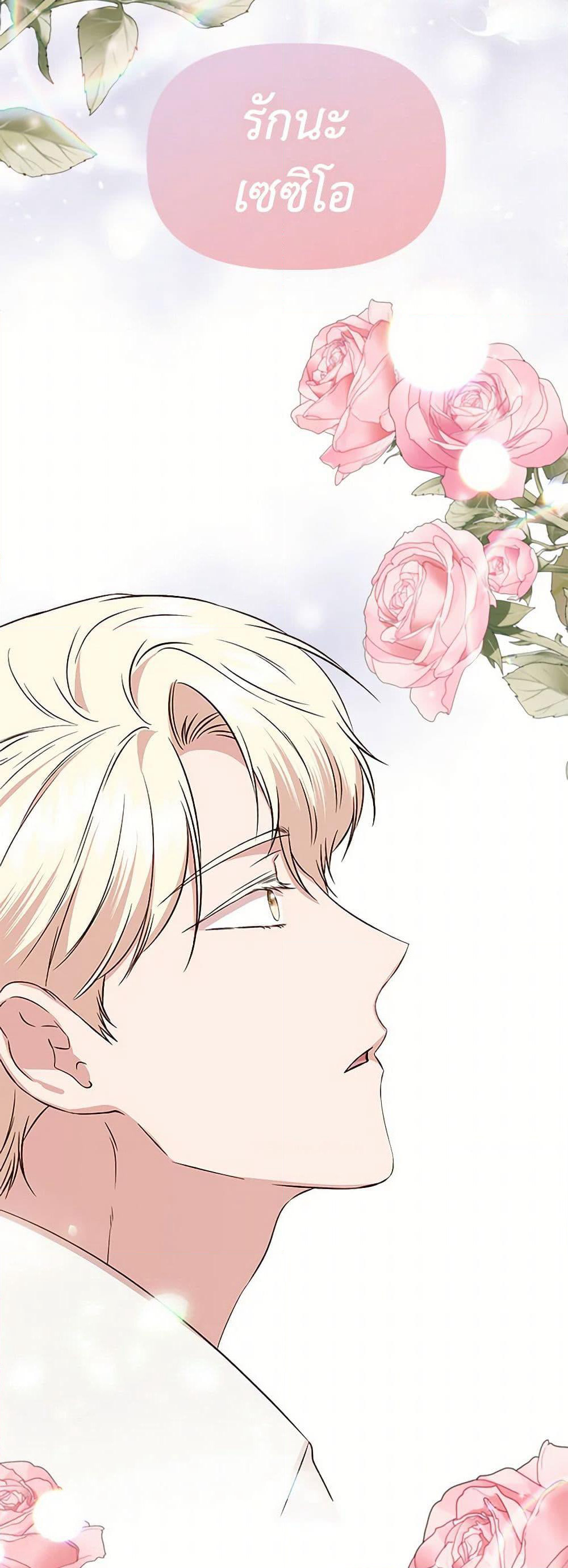 I Wasn't the Cinderella page 37