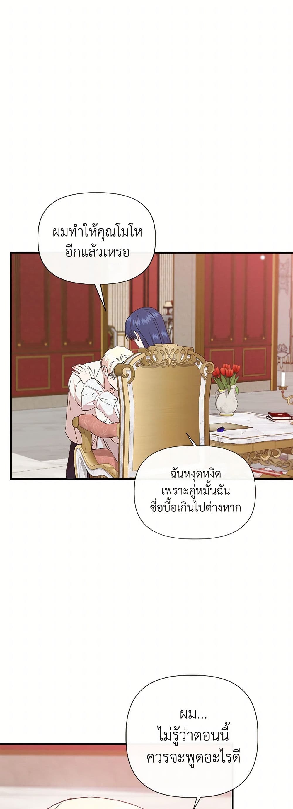 I Wasn't the Cinderella page 42