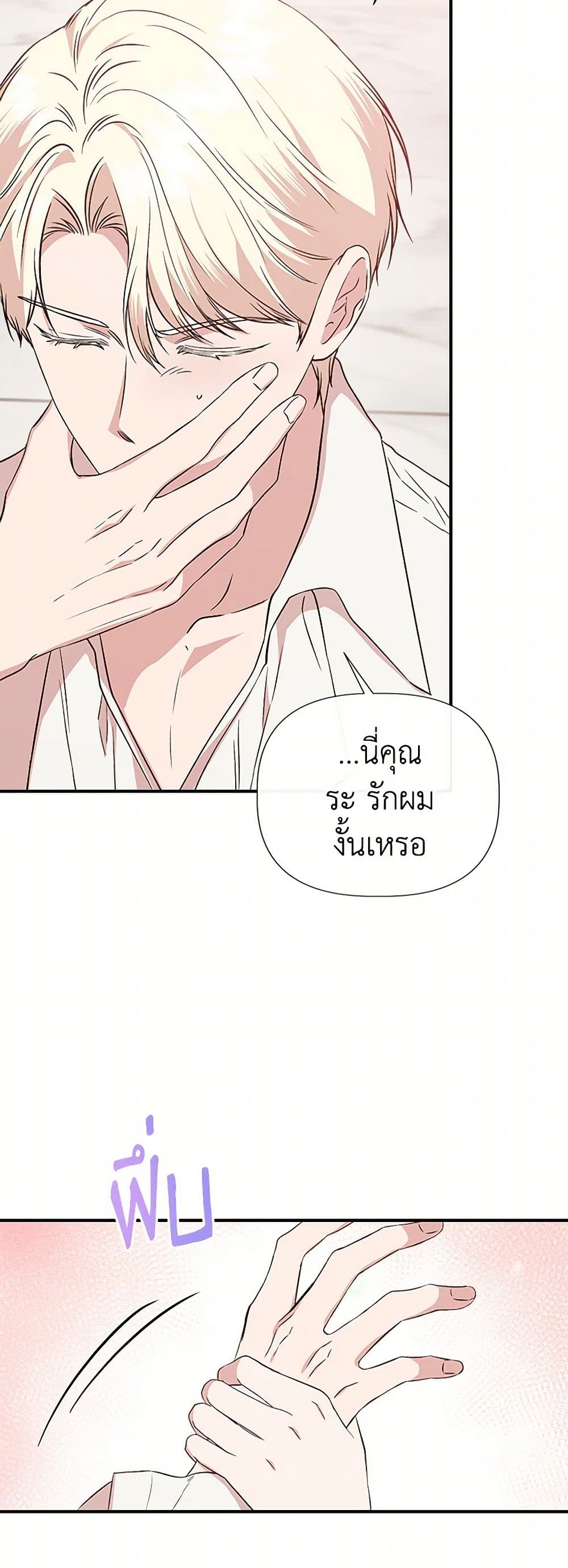 I Wasn't the Cinderella page 43
