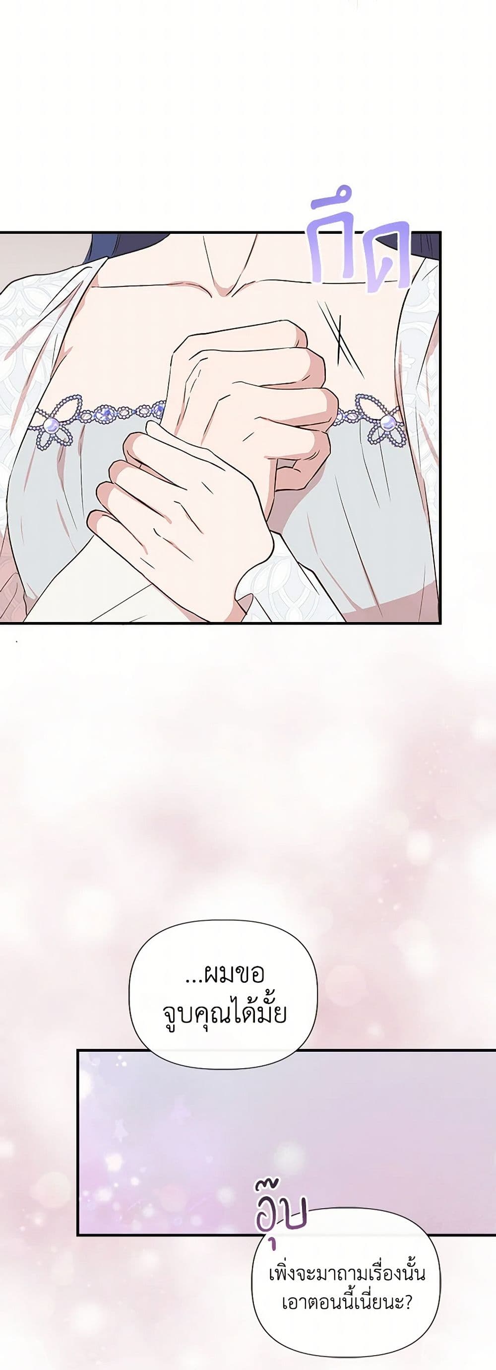 I Wasn't the Cinderella page 46