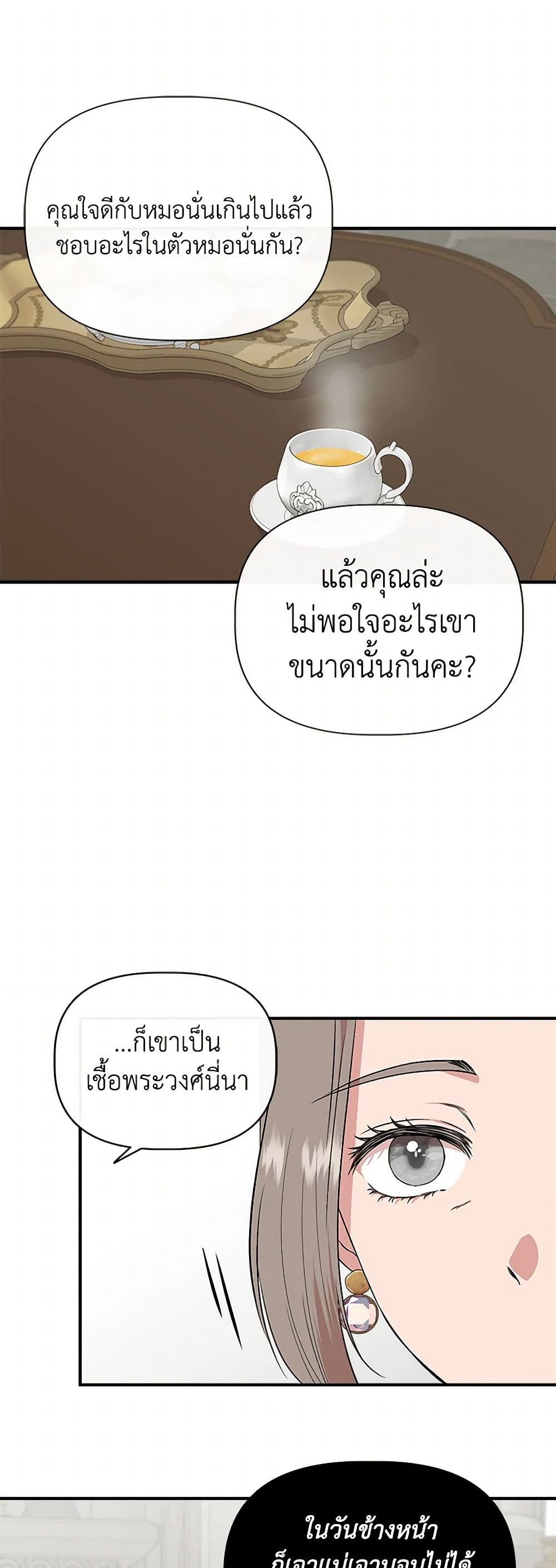 I Wasn't the Cinderella page 7