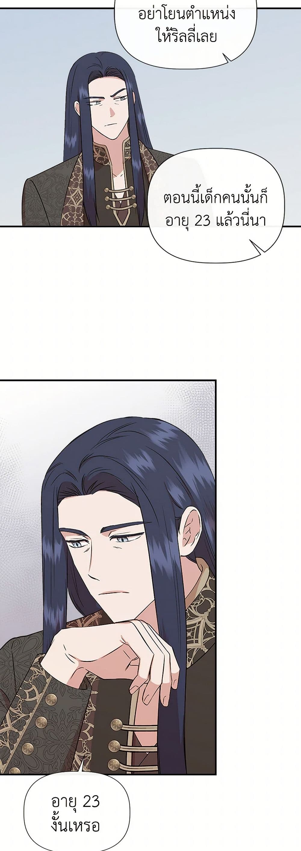 I Wasn't the Cinderella page 15
