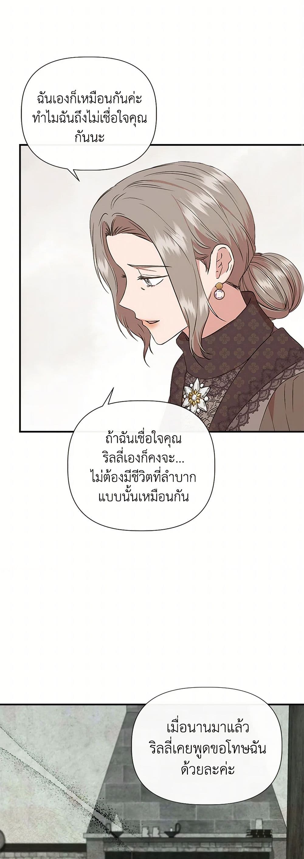 I Wasn't the Cinderella page 18