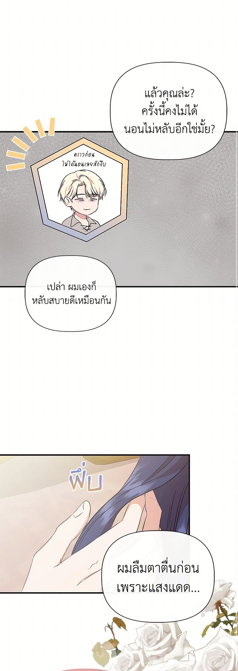 I Wasn't the Cinderella page 32
