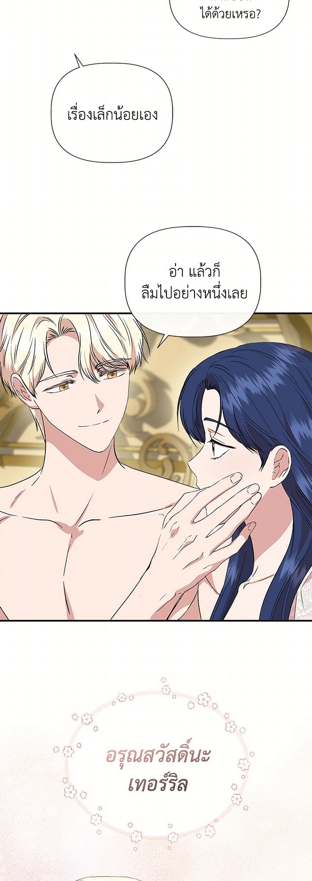I Wasn't the Cinderella page 37