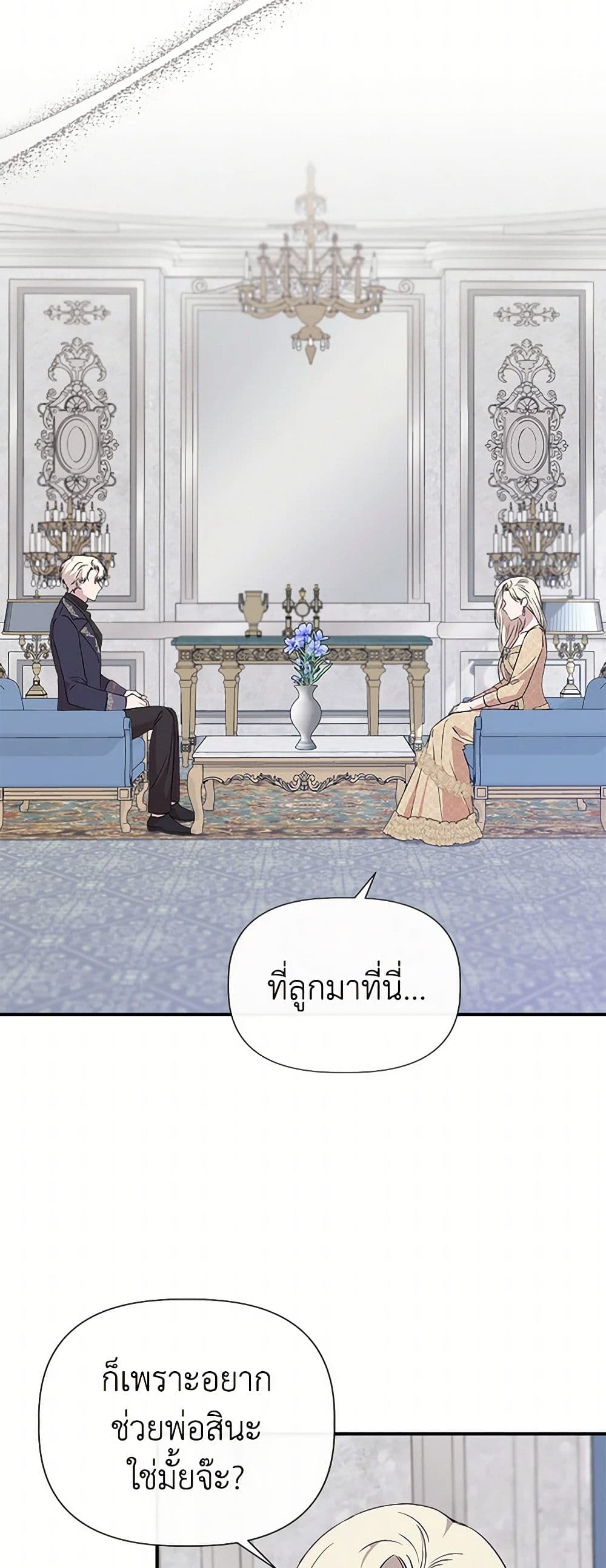 I Wasn't the Cinderella page 8