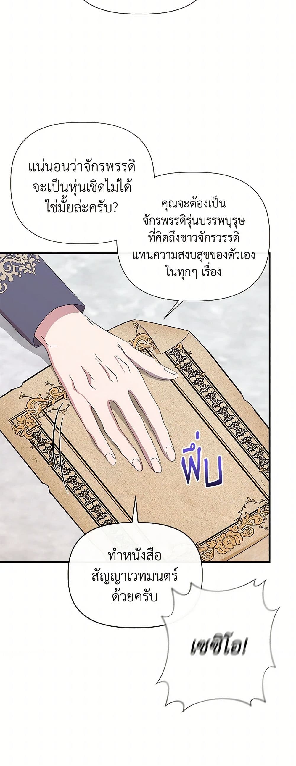 I Wasn't the Cinderella page 15