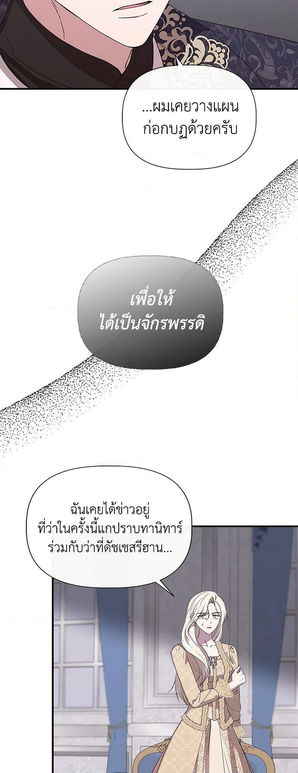 I Wasn't the Cinderella page 23