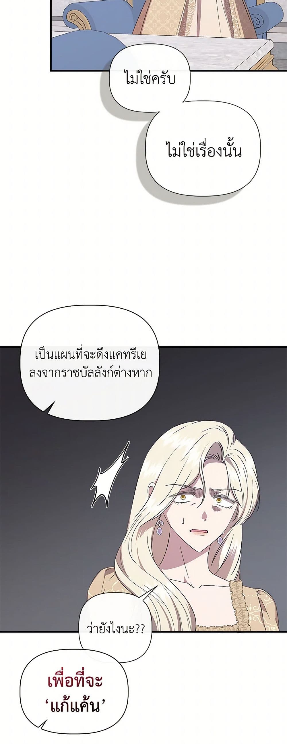 I Wasn't the Cinderella page 24