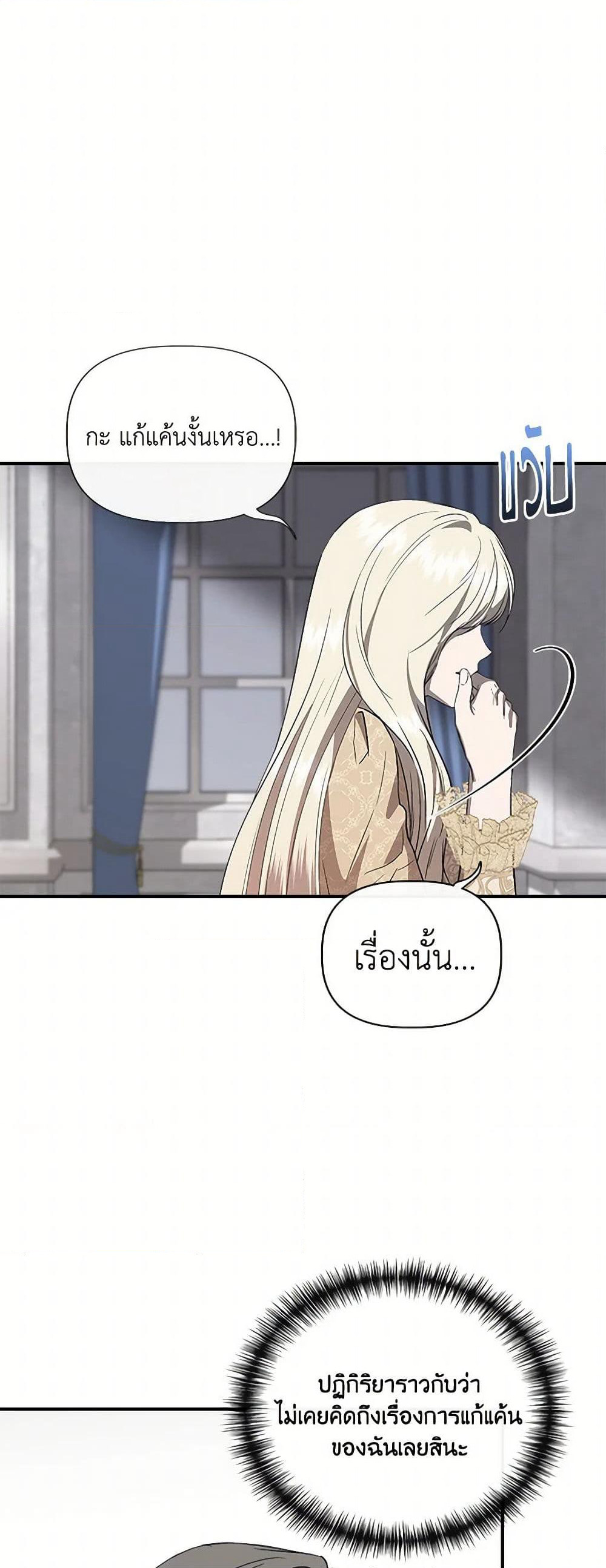 I Wasn't the Cinderella page 27