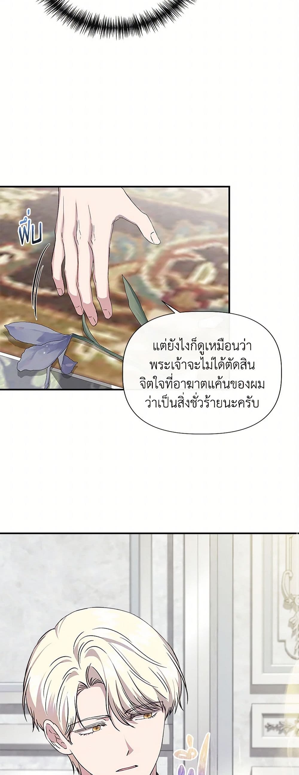 I Wasn't the Cinderella page 29