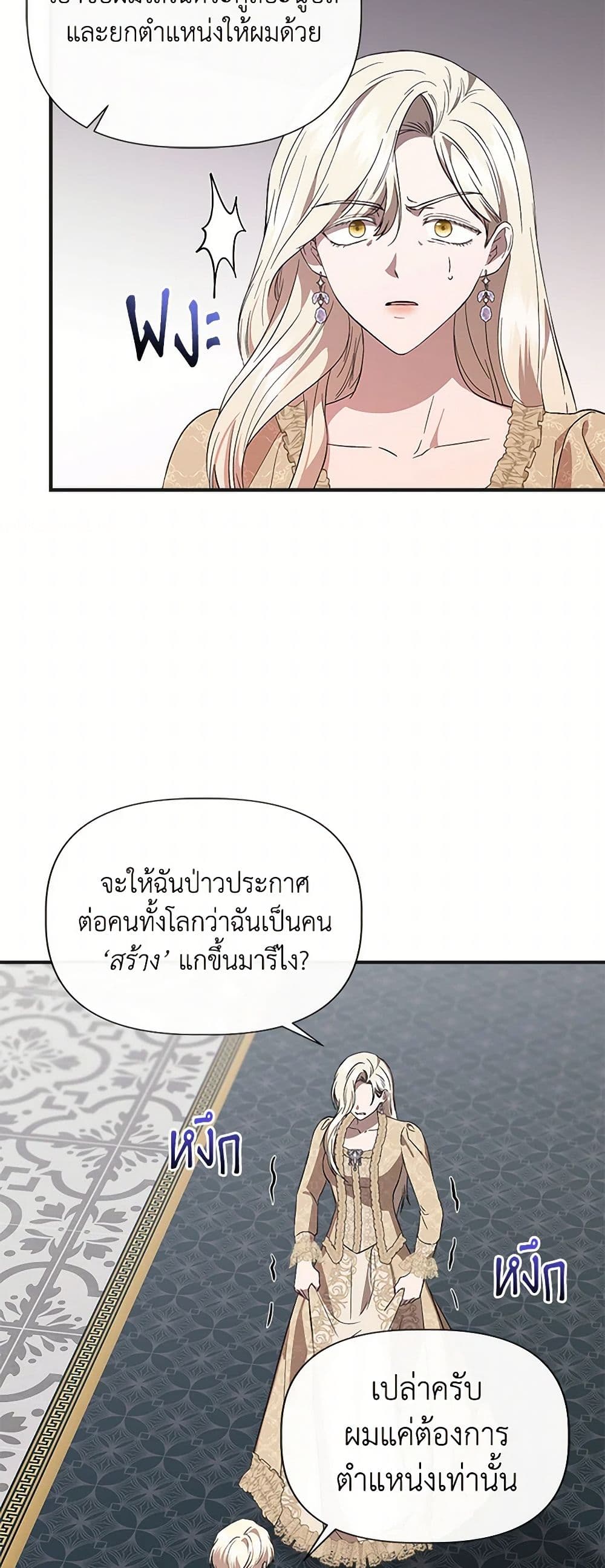 I Wasn't the Cinderella page 44