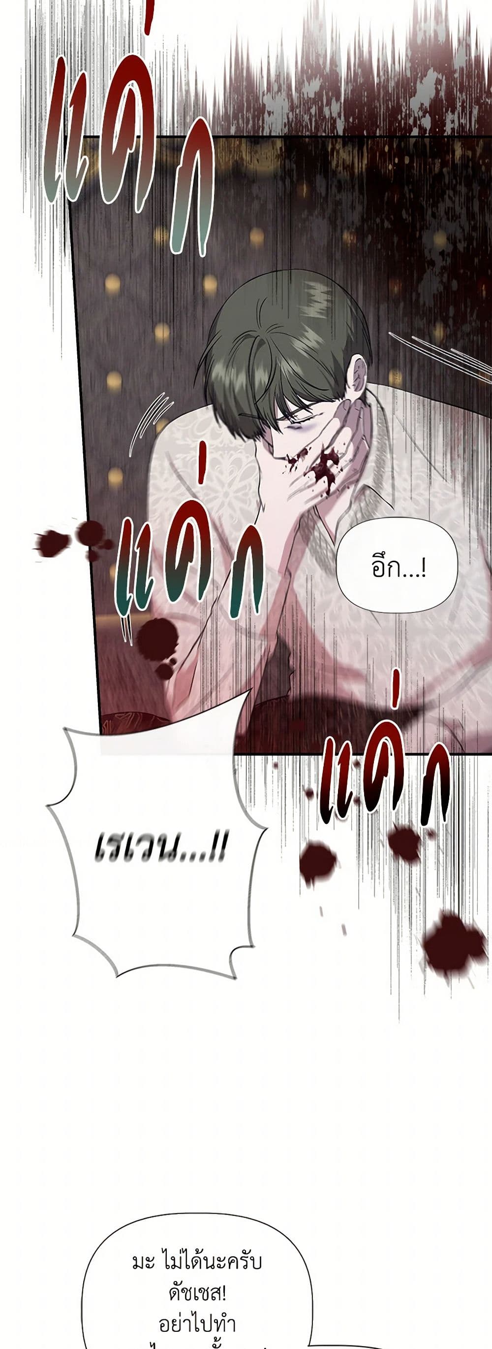I Wasn't the Cinderella page 8