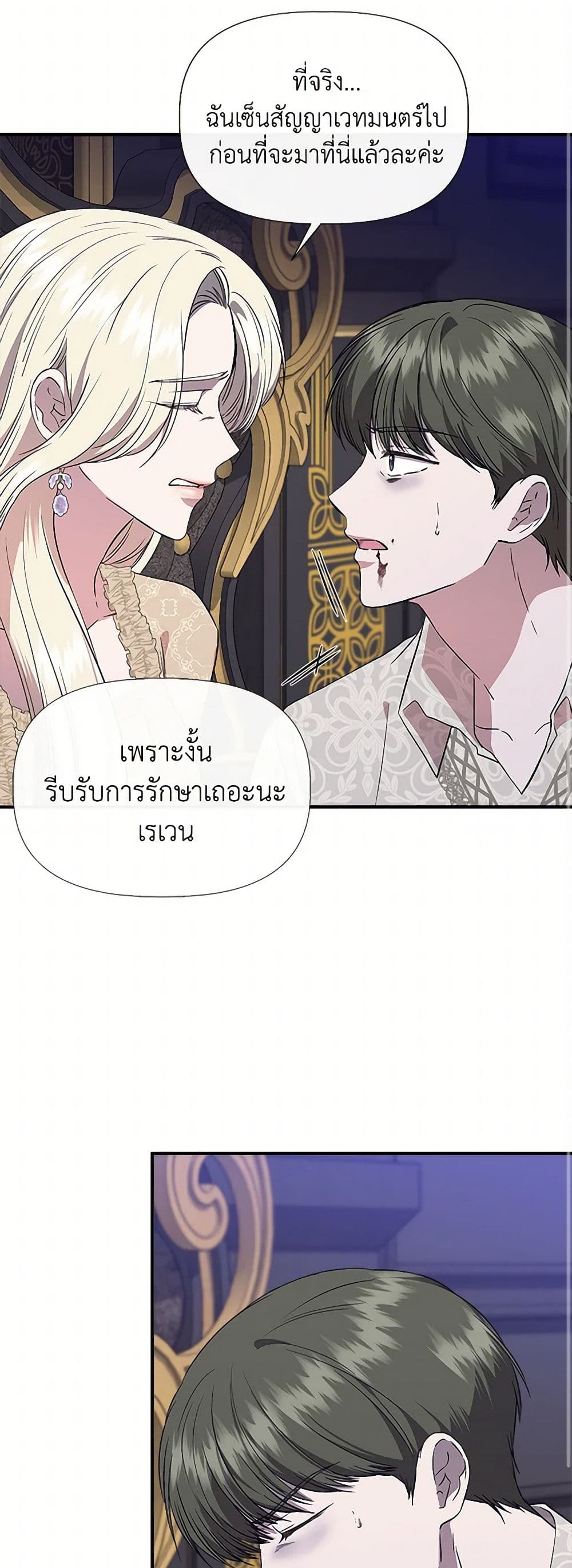 I Wasn't the Cinderella page 10