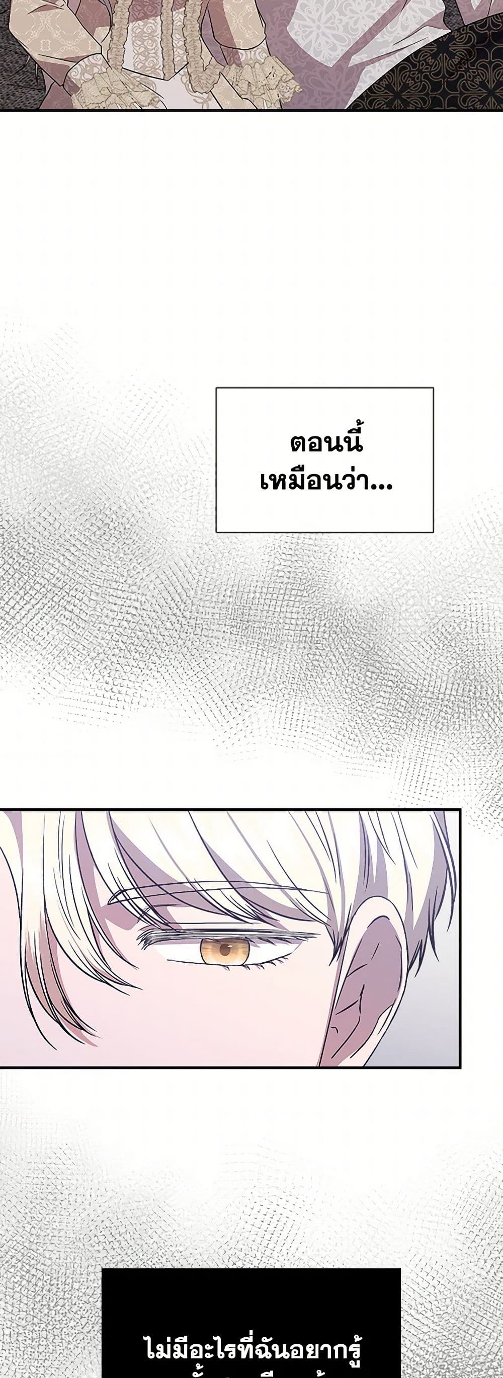 I Wasn't the Cinderella page 21