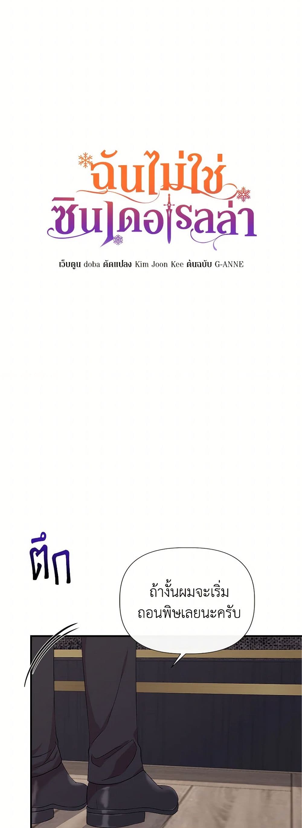 I Wasn't the Cinderella page 23