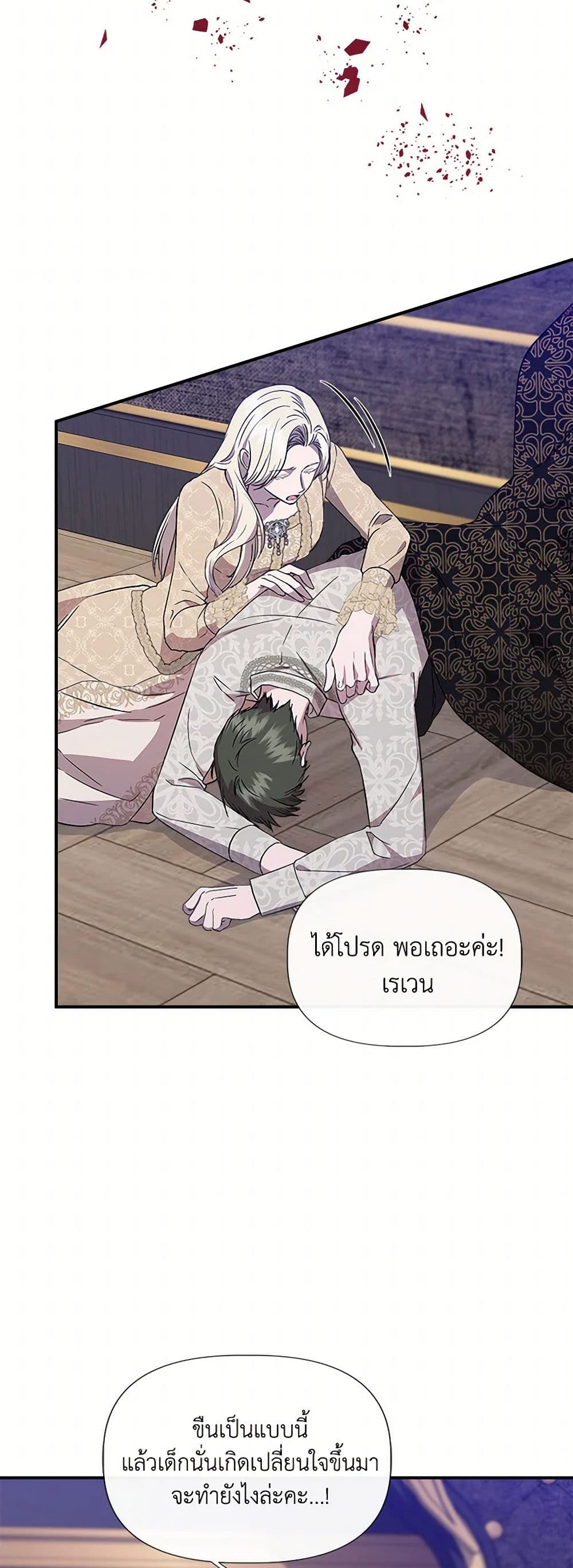 I Wasn't the Cinderella page 36