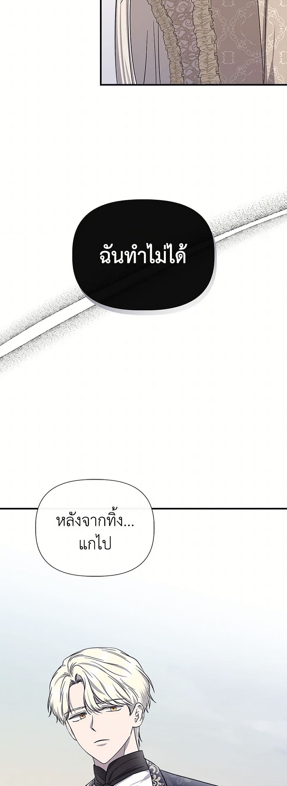 I Wasn't the Cinderella page 44