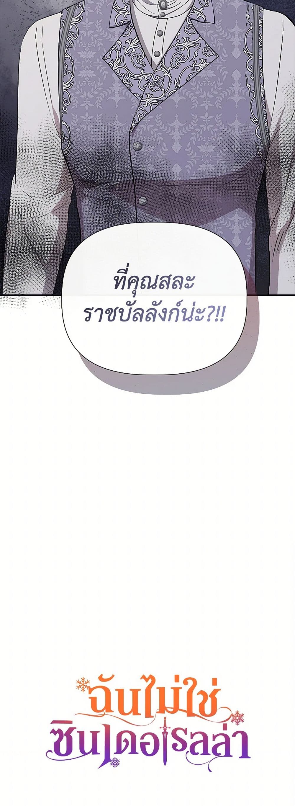 I Wasn't the Cinderella page 51