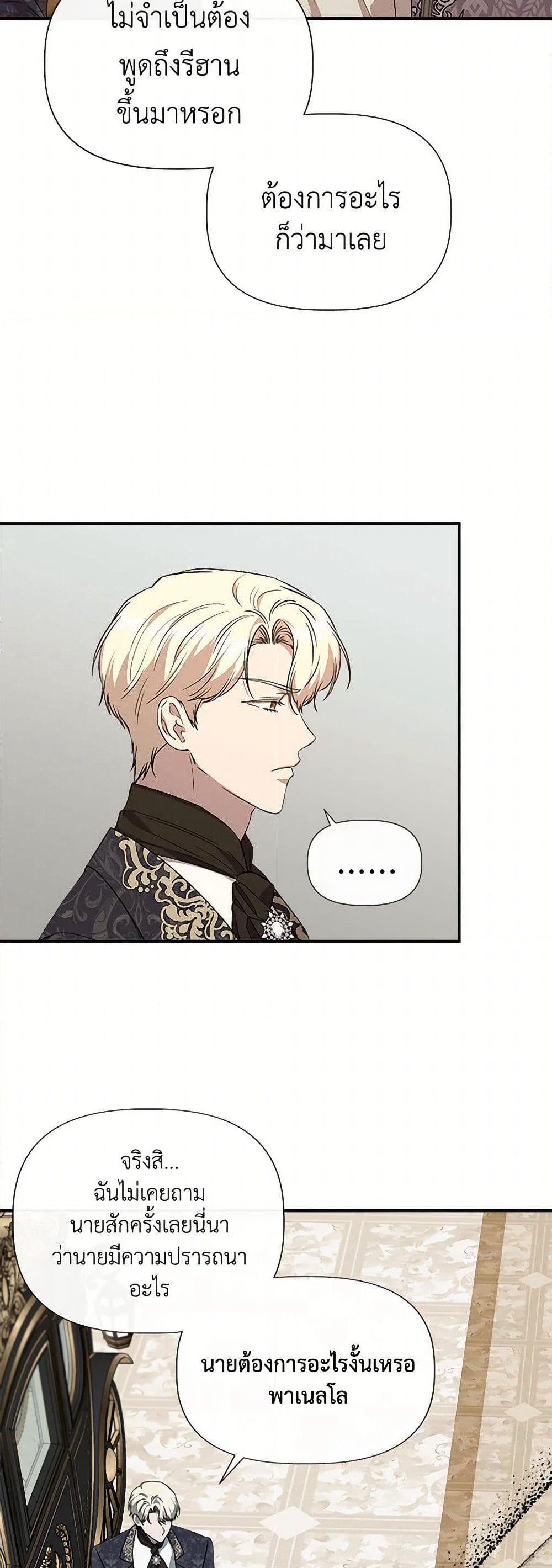 I Wasn't the Cinderella page 5