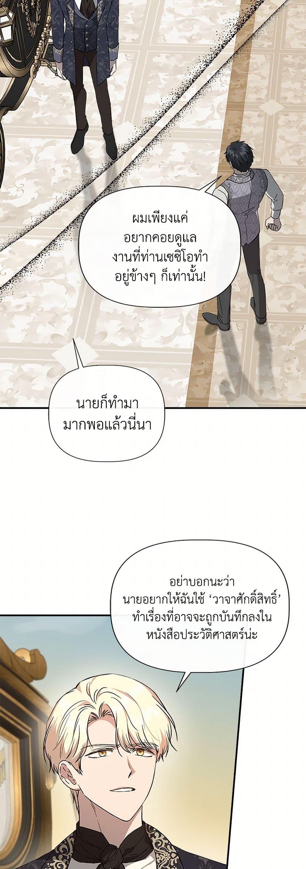 I Wasn't the Cinderella page 6