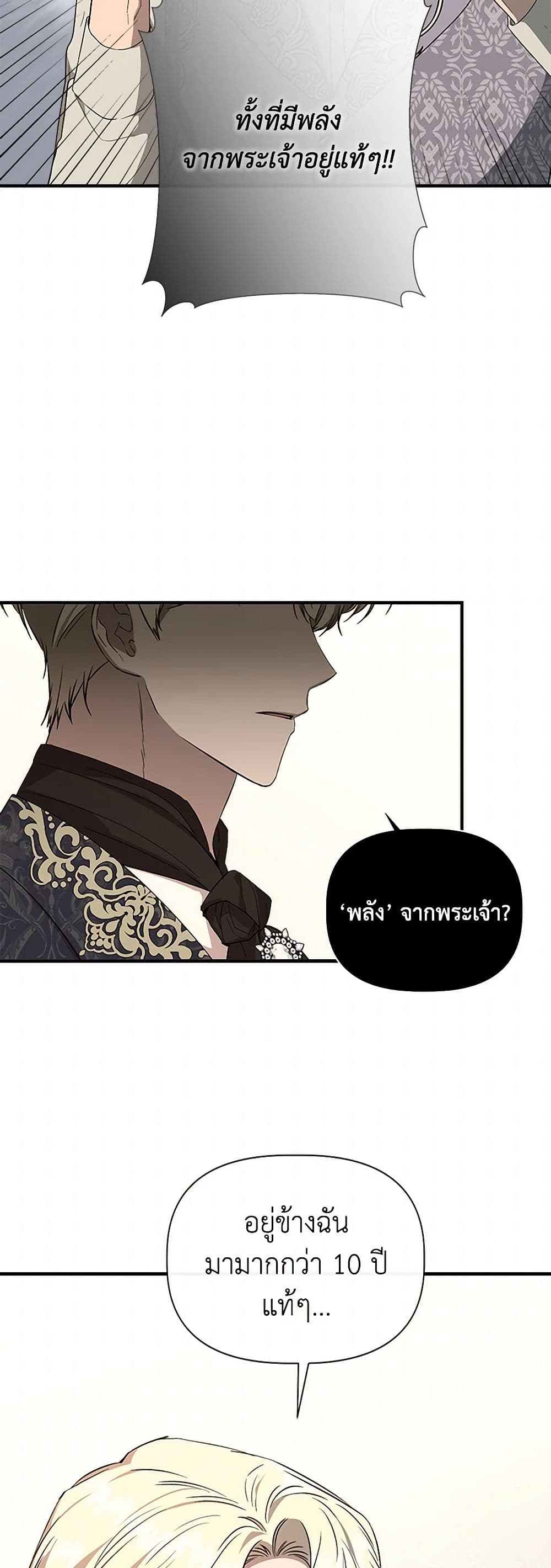 I Wasn't the Cinderella page 8