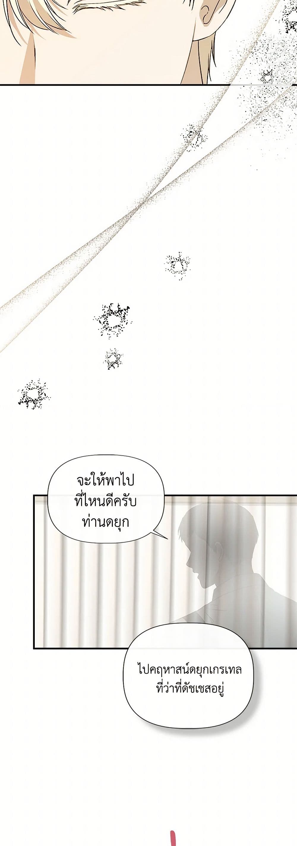 I Wasn't the Cinderella page 19
