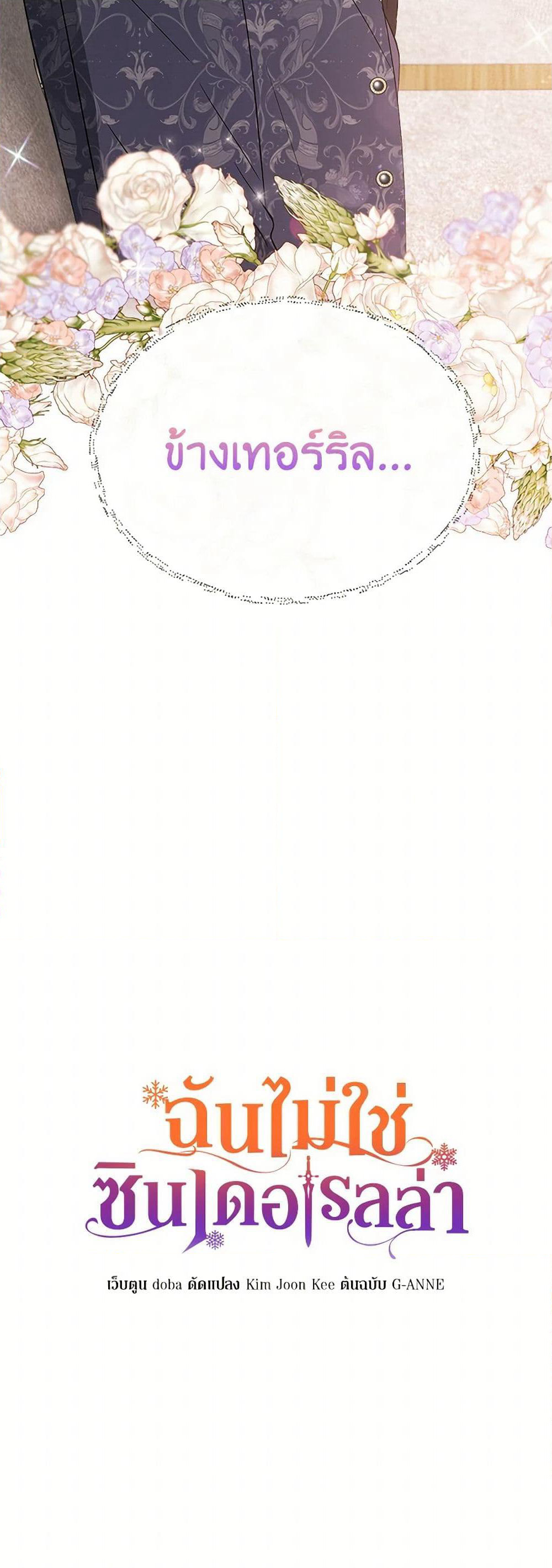 I Wasn't the Cinderella page 23