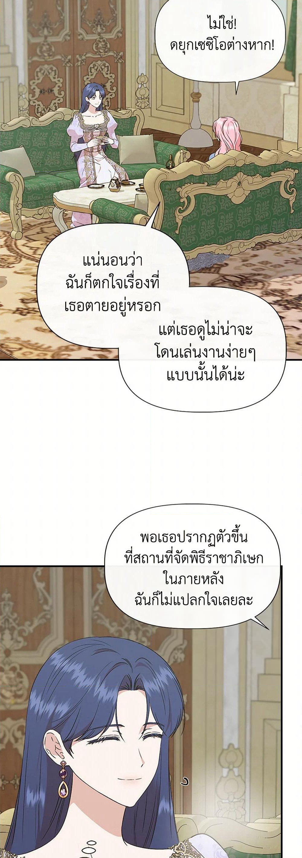 I Wasn't the Cinderella page 26