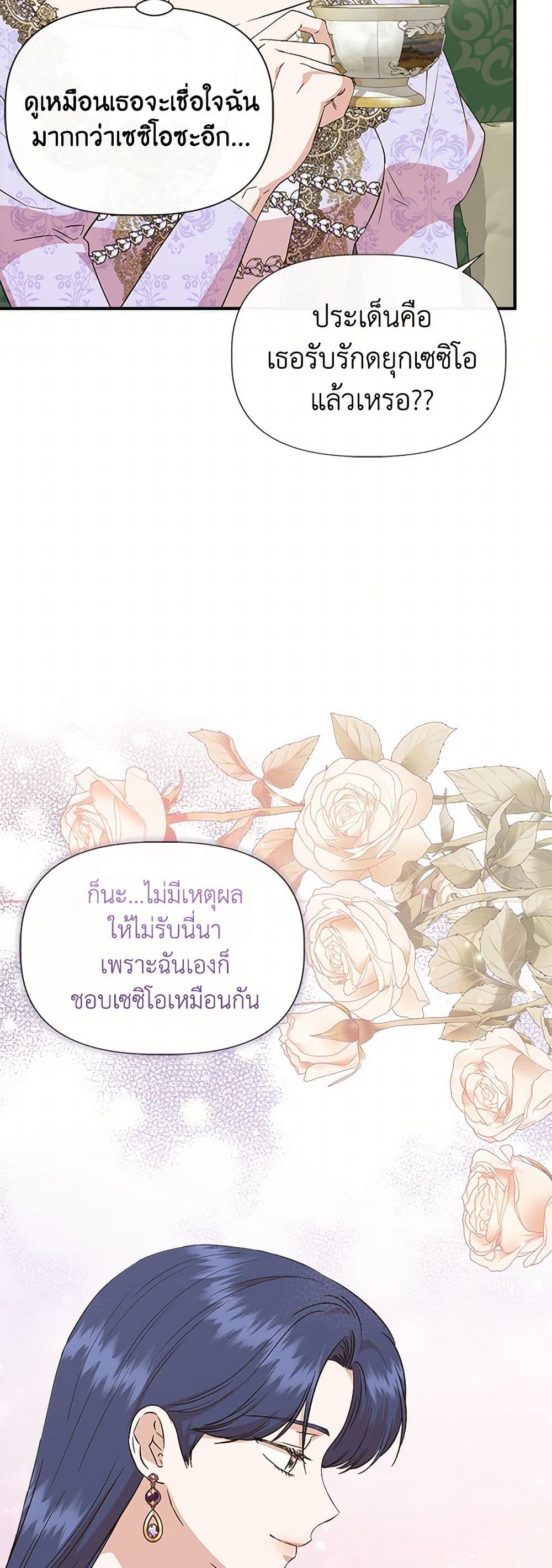 I Wasn't the Cinderella page 27