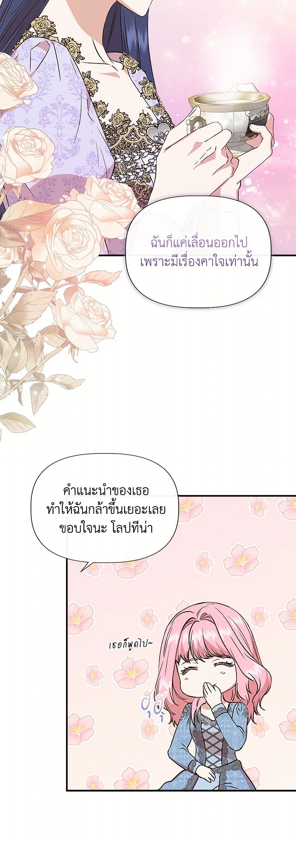 I Wasn't the Cinderella page 28